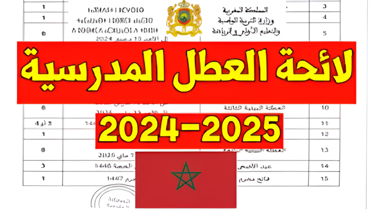 لائحه-العطل